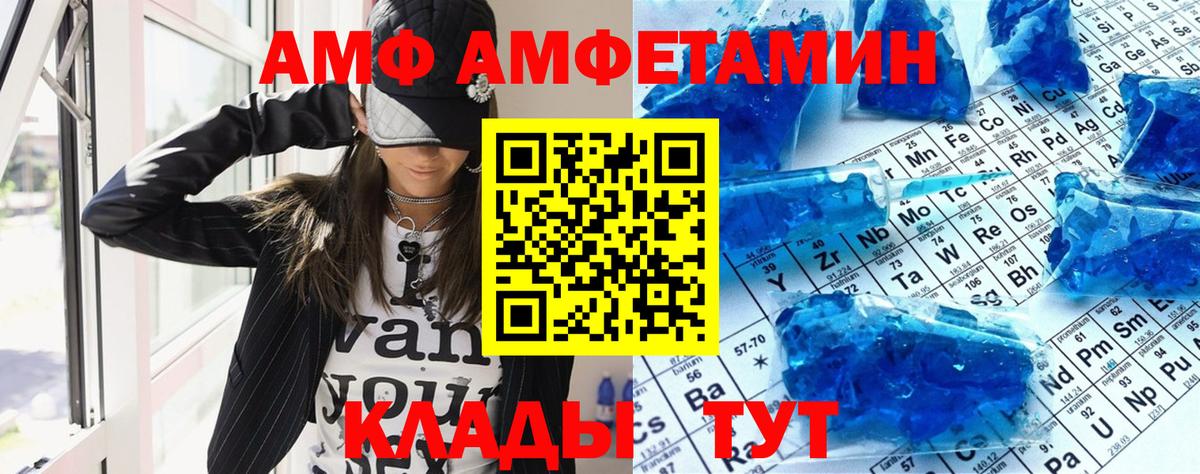Великие Луки  АМФ 97%  Amphetamine  АМФЕТАМИН  Вход с VPN 
