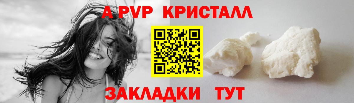 A PVP Соль Великие Луки