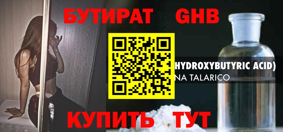 БУТИРАТ бутик Великие Луки