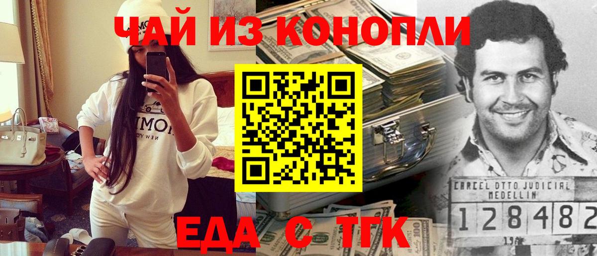 Еда ТГК конопля Великие Луки