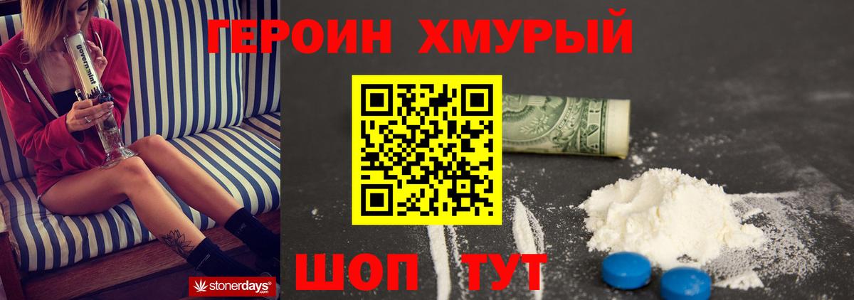 Героин  Вход с VPN  Великие Луки  Героин Heroin 