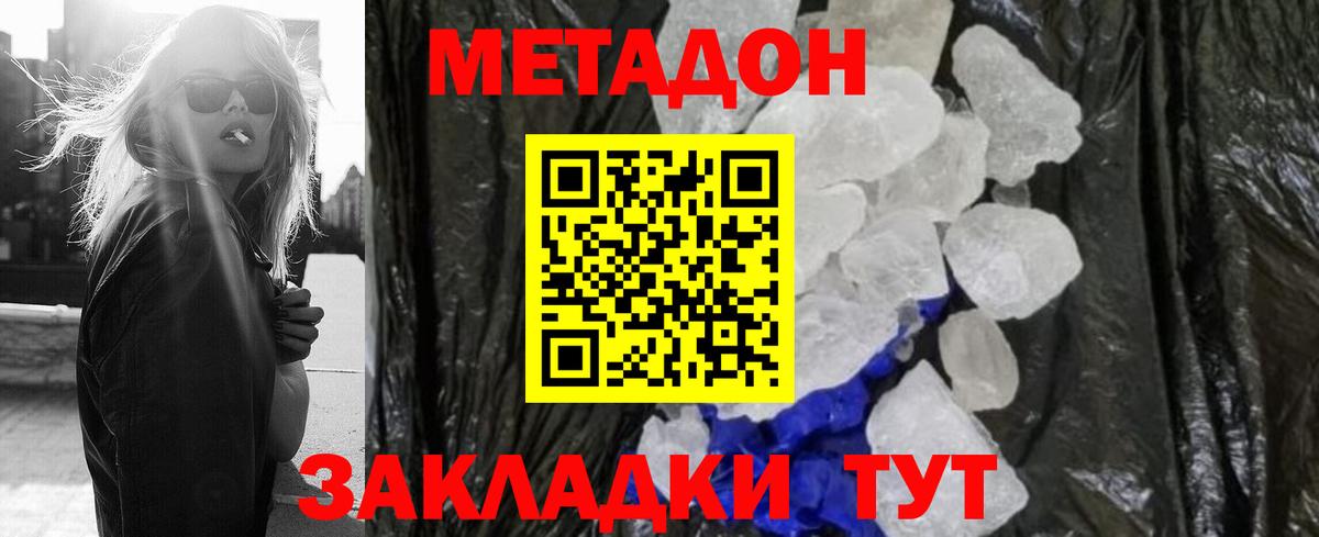 МЕТАДОН methadone  Метадон белоснежный  Великие Луки  Вход с VPN 